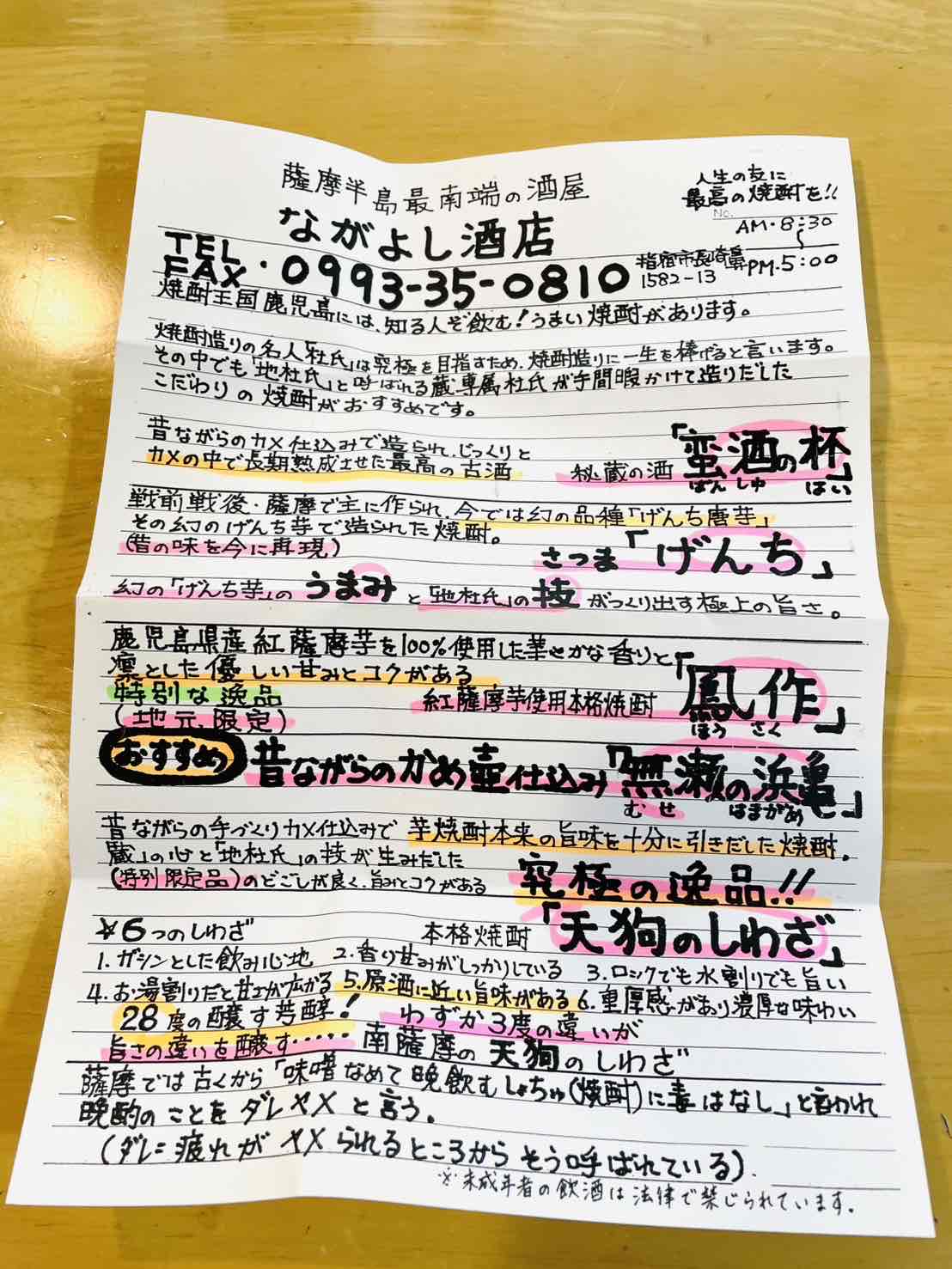 ながよし酒店で購入した焼酎3本