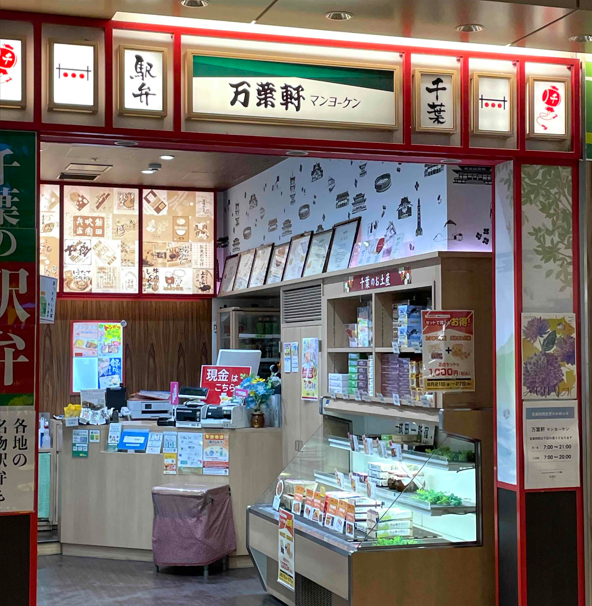 万葉軒