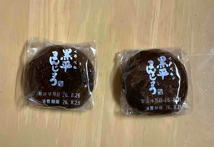 黒平まんじゅう